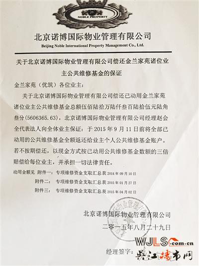 北京一物業(yè)公司涉嫌偽造簽名 支取560余萬元維修資金