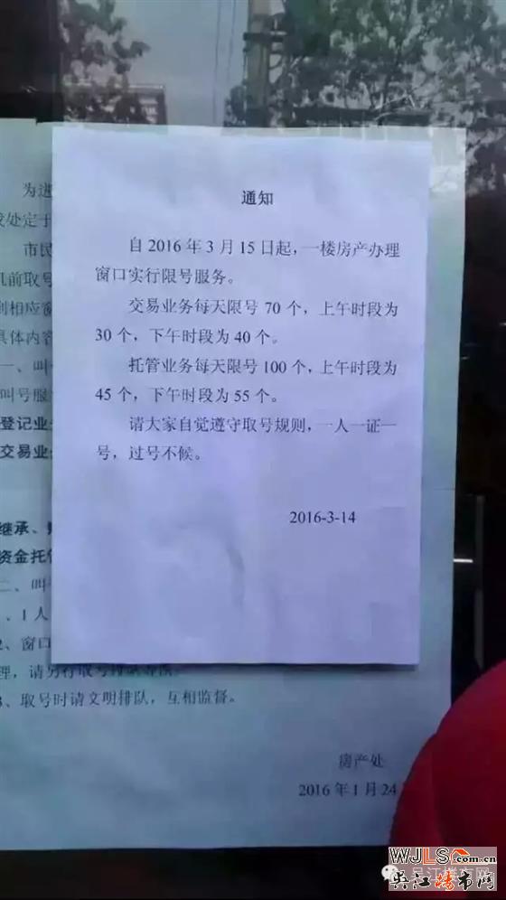 二手房交易徹底爆表，吳江房管處限號(hào)辦理手續(xù)，中介雇人通宵排隊(duì)！