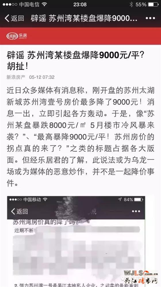 辟謠 蘇州灣房價又暴跌8000元/平是不折不扣的謠言，切勿輕信！