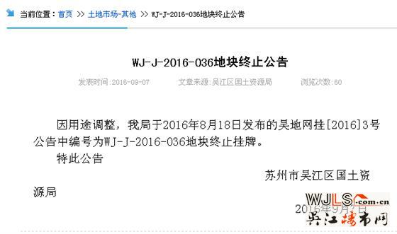 吳江太湖新城36號商服地塊終止出讓 原計劃9月20日拍