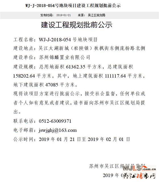 吳江太湖新城54號地塊規(guī)劃出爐  將建8幢高層、8幢小高層