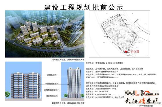 中交運(yùn)東板塊37號(hào)地塊規(guī)劃出爐，將建13幢高層、小高層住宅產(chǎn)品