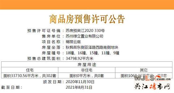 樾麗云庭裝修房領(lǐng)證 備案價23846.5-26447元/平米