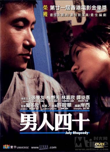 男人四十/July Rhapsody(2002） 電影圖片 DVD封套 #01 大圖 380X524